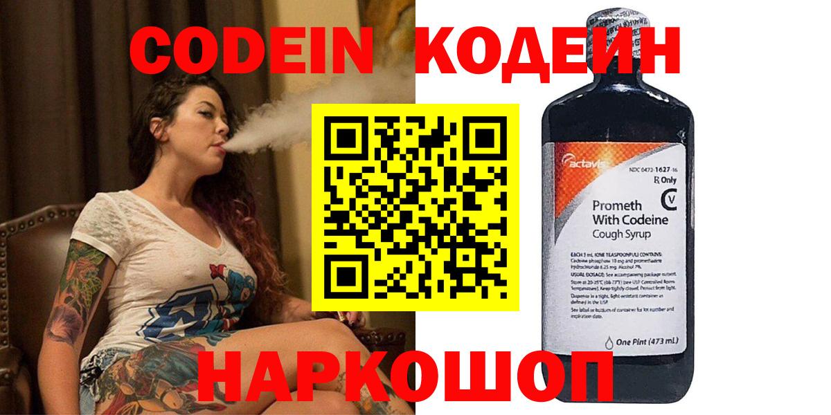 Коломна  Codein Purple Drank  Вход с VPN 