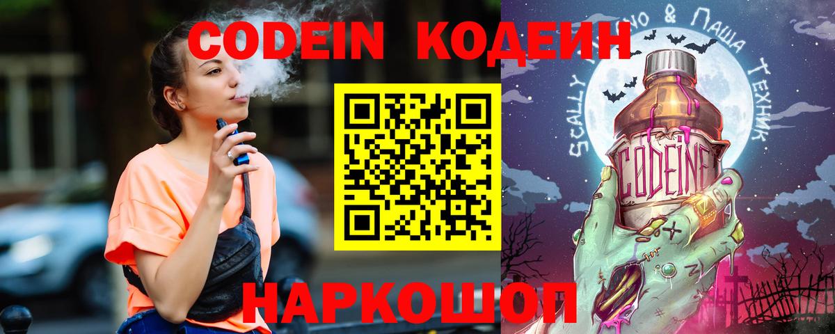 Кодеиновый сироп Lean Purple Drank Коломна