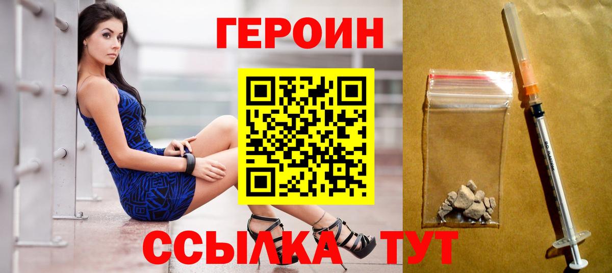 ГЕРОИН VHQ Коломна