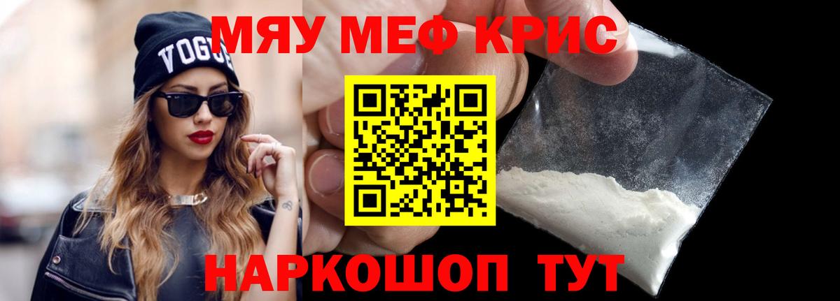Меф мяу мяу кристаллы Коломна