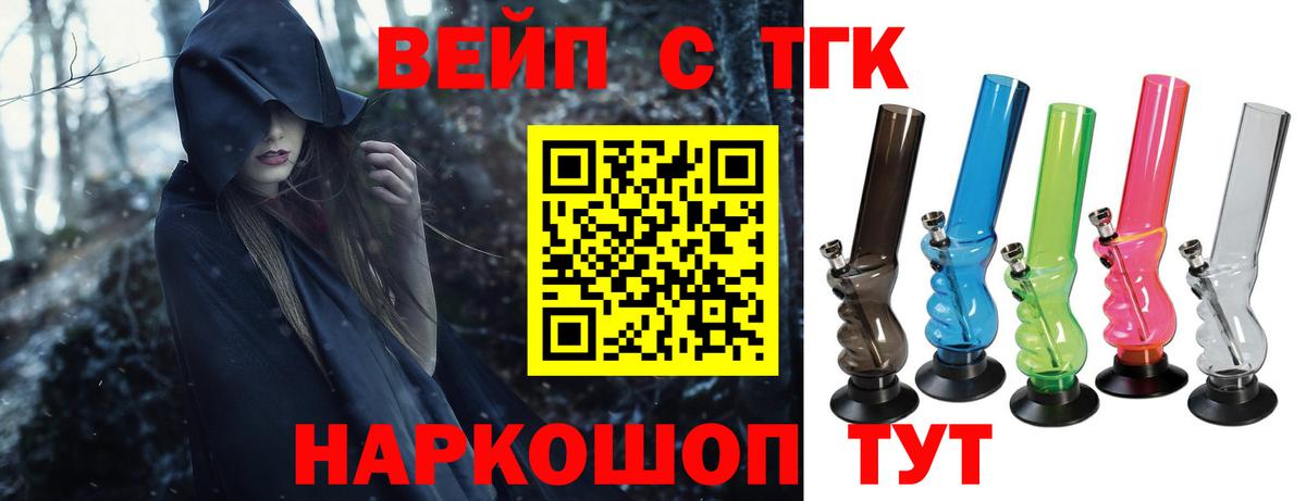 Коломна  ТГК вейп  Вход с VPN 